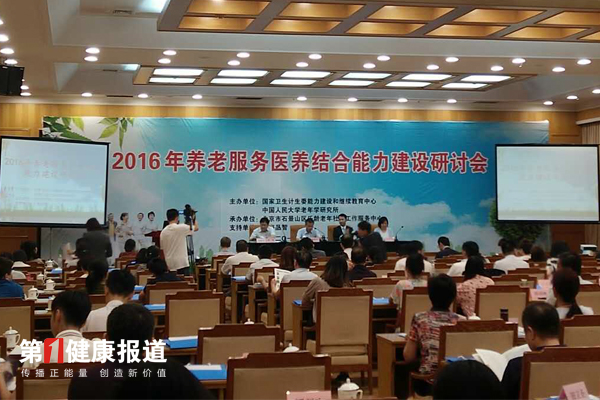 养老服务医养结合能力建设研讨会在京召开