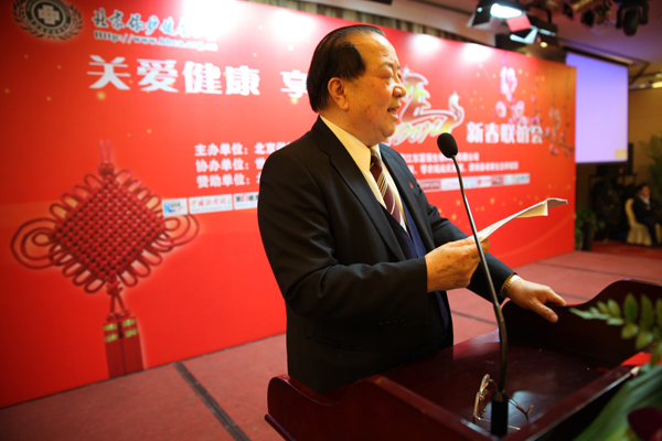“关爱健康 享受生活”2014年新春联谊会