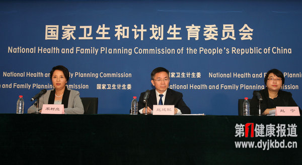 国家卫生计生委11月份例行新闻发布会实