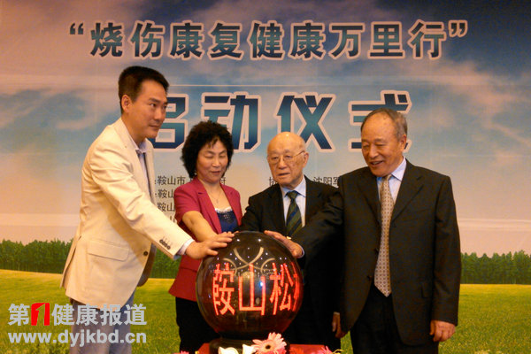 院士带队“烧伤康复健康万里行”仪式启动