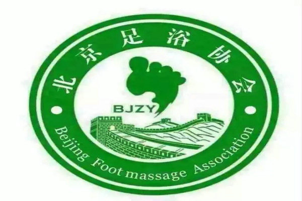 北京足疗业有组织了 拟8月15日成立大会