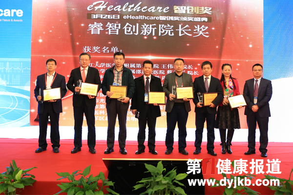 2016国际智慧医疗创新论坛在杭州举行