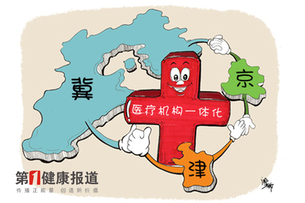 患者：京津冀10月开始当地检查异地治疗去哪家