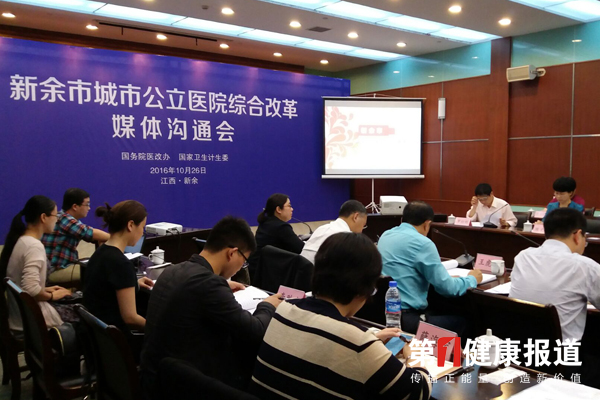 医改专家：新余市医改适合中部中小城市特点