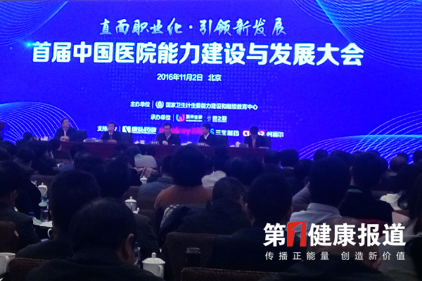 国家卫计委：公立医院院长职业培训全国统一标准