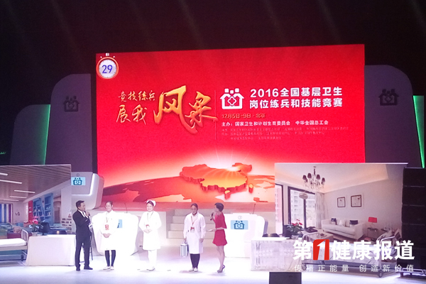 全国基层卫生岗位练兵和技能竞赛决赛在京落幕
