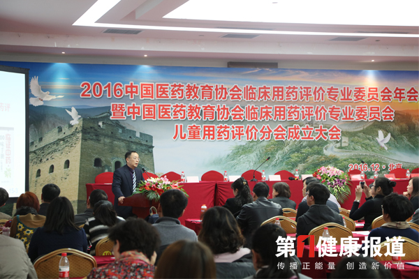 简讯：儿童用药评价分会在京成立