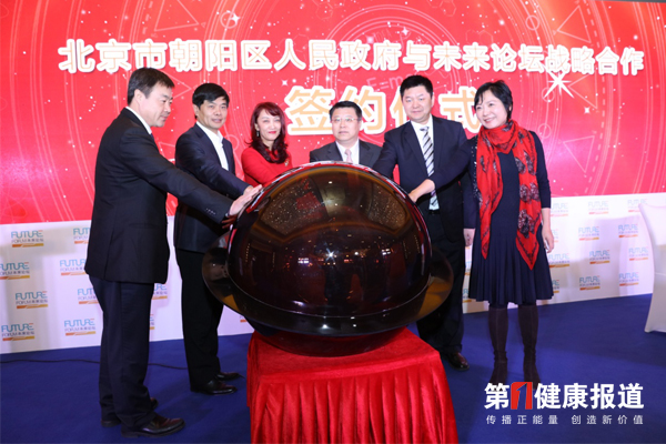 未来论坛永久会址落户北京朝阳
