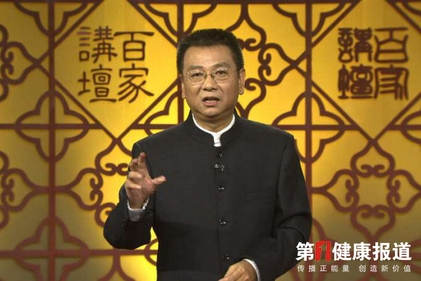 百家讲坛 翟双庆解读《黄帝内经》第二
