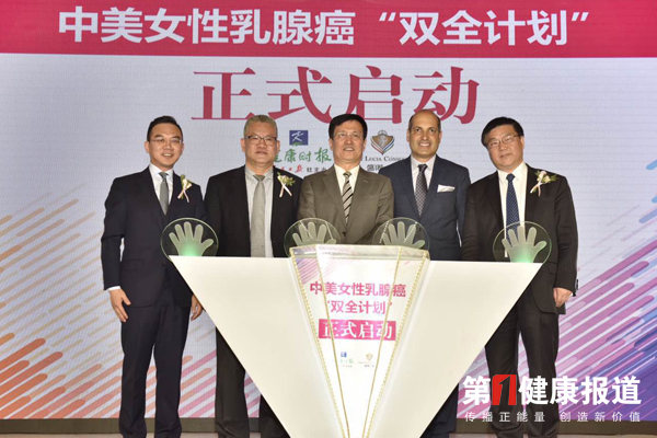 中美乳腺癌防治“双全计划”在京启动