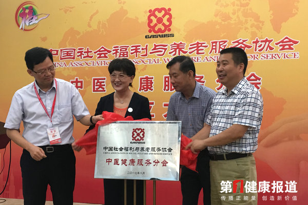 创新老龄化服务李春雷当选中医健康服务分会会长