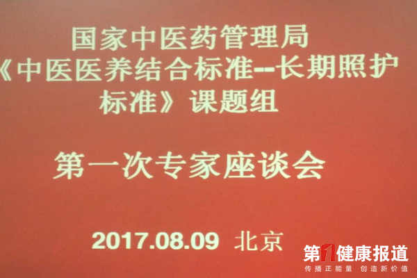 我国医养结合照护标准拟融入中医药元素