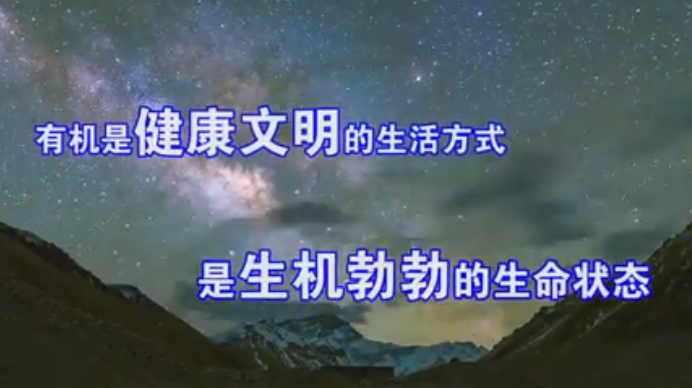健康新闻联播 《有机人》01 走进有机生活，读懂人与自然