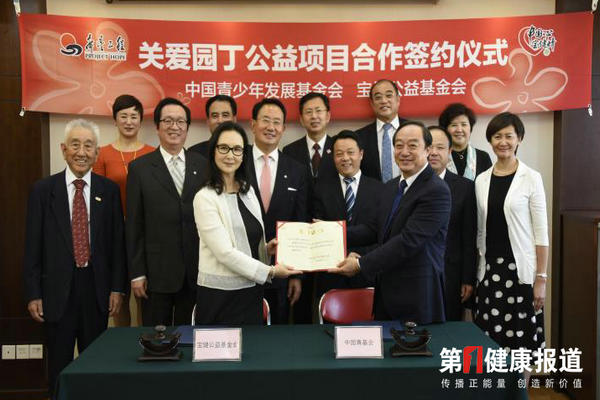 关爱园丁公益项目启动 宝健总裁李道捐资一个亿