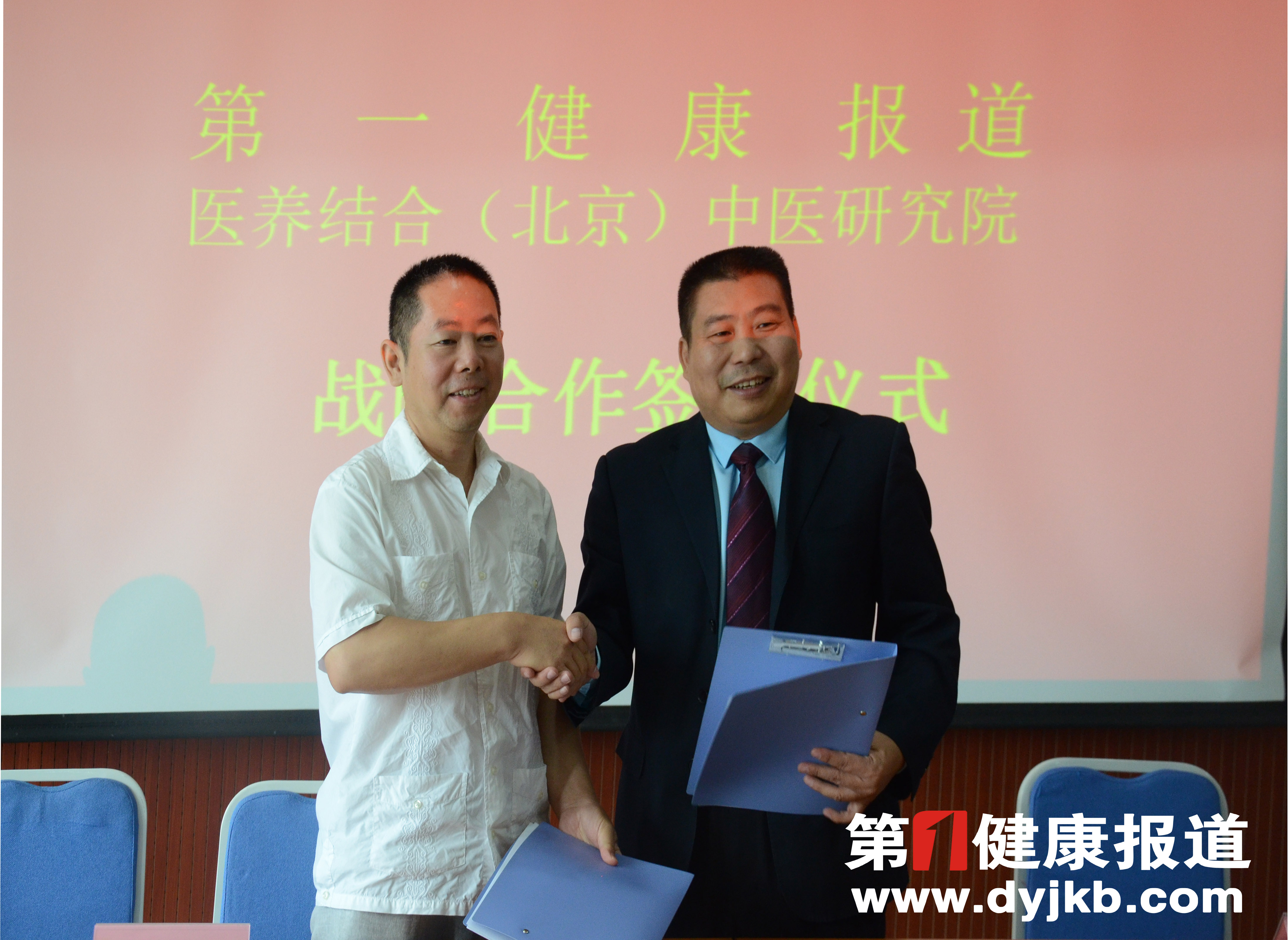 健康媒体携手医养结合中医研究院签署战略合作