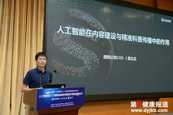 共建权威医学科普知识图谱仪式在京启动