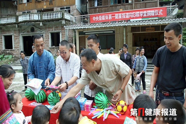 第一健康报道以实际行动支持教育扶贫