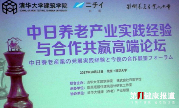 引入日医介护 中日两国将整合优质养老资源