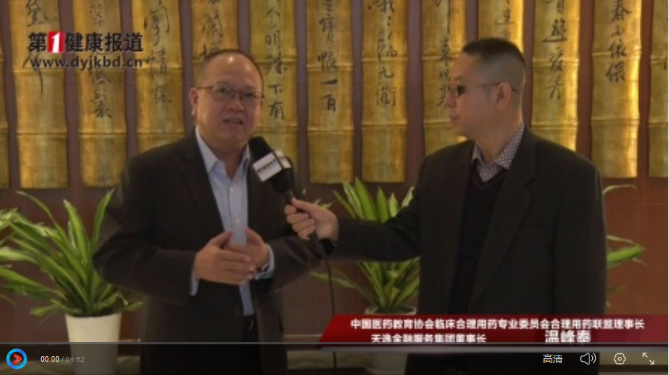 健康新闻联播 金融服务推动京津冀合理用药多学科互联互动――“京津冀合理用药多学科沙龙"北京首航启动