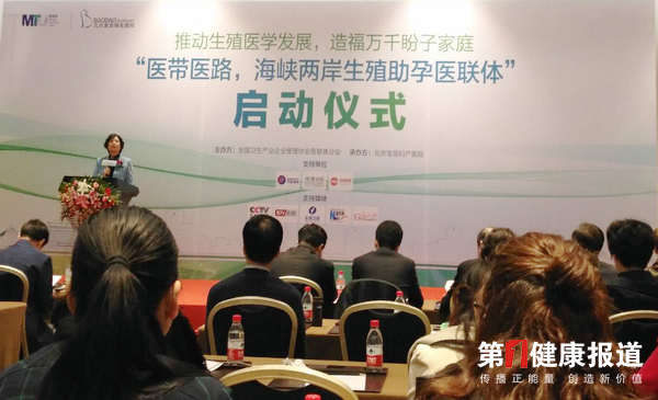 宝岛医院发起两岸生殖助孕医联体