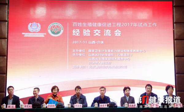 百姓生殖健康促进工程经验交流会在介休召开