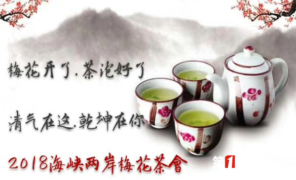 海峡两岸茶人10日将聚会无锡梅园
