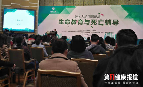 各界学者聚北大研讨新时代生死观