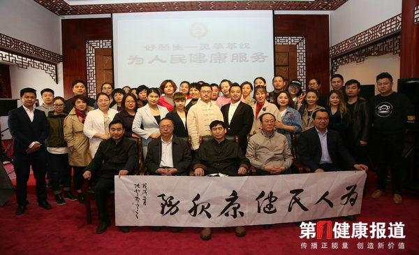 灵草茶饮推向社会仪式在京启动