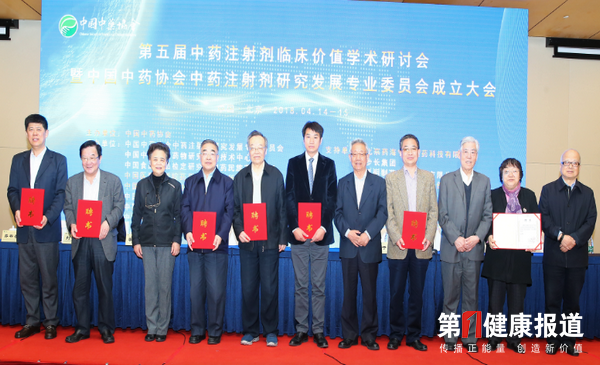 第五届中药注射剂临床价值学术研讨会在京举办