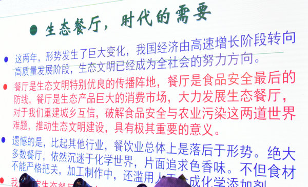 2018生态餐厅年建设要略 发布