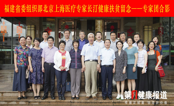北京名医入闽开展精准健康扶贫纪实