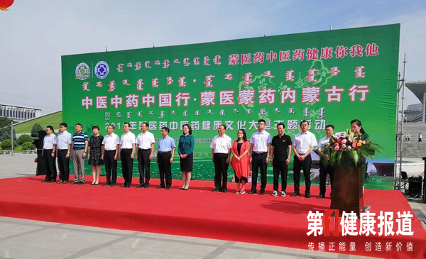 2018年蒙医+中医药文化活动开幕
