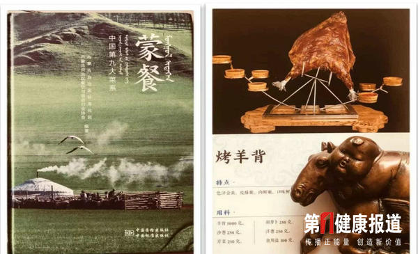 《蒙餐—中国第九大菜系》新书出炉