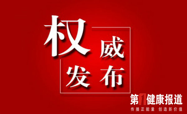 国务院明确2018年下半年医改重点任务(全文）