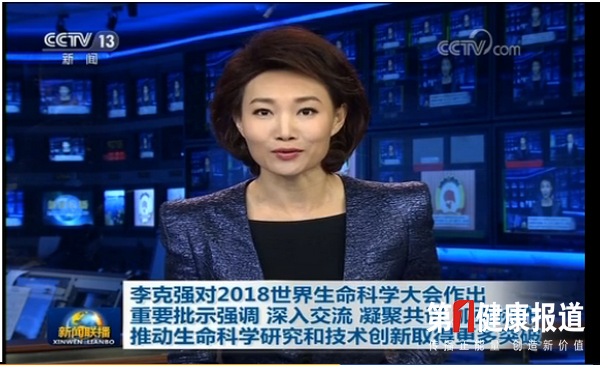 李克强对2018世界生命科学大会作出重要批示