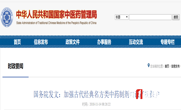 国家发文保护古代中药经典名方
