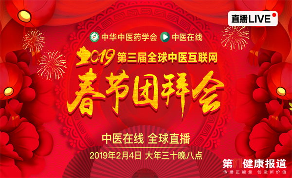 2019全球中医盛典除夕夜与您相见