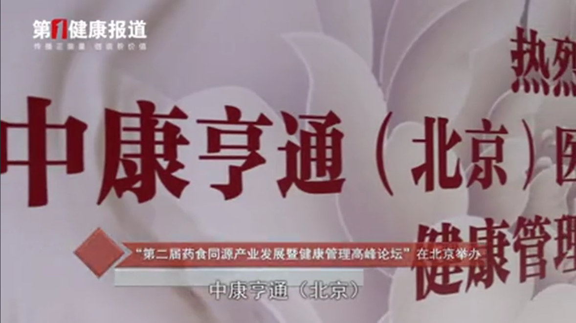  探讨中医中药中餐的智慧融合