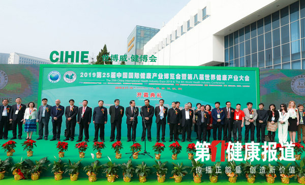 聚焦民生健康 第25届中国国际健康产业