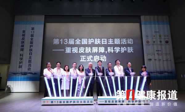 5.25我爱我 健康从皮肤开始