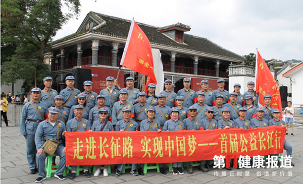 “公益长征行”第二段活动在遵义启动