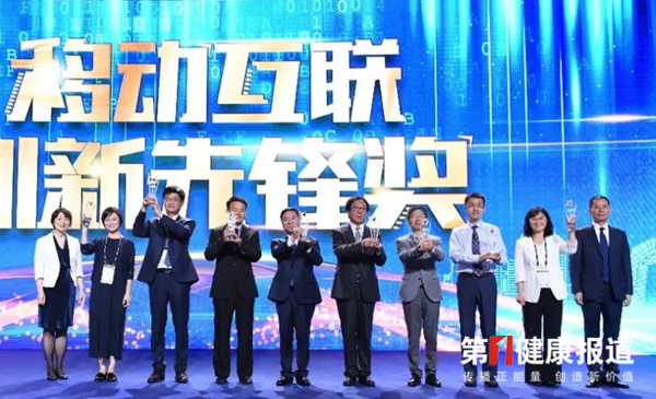 “移动健康先锋奖”颁给了中国移动研究院