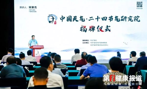 “二十四节气” 新说