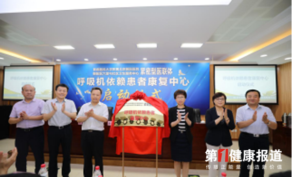  医联体呼吸机依赖患者康复中心成立