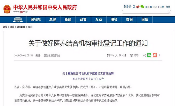 国家卫健委发文 医院申办养老机构政策大放开