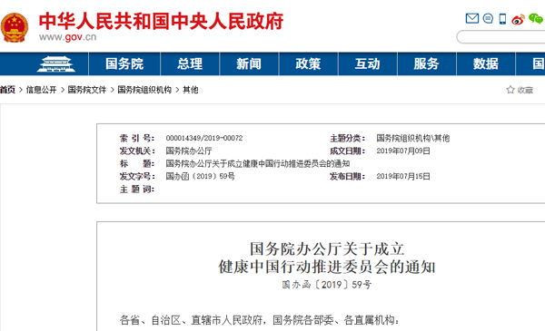 多部委联动 健康中国行动推进委员会成立