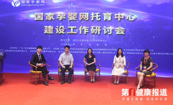 国家孕婴网托育中心建设工作研讨会在京召开