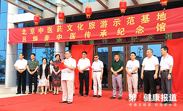 吕炳奎中医文化传承纪念馆揭牌