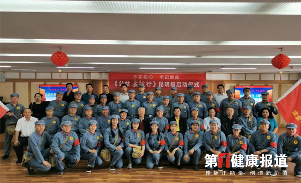 “公益长征行”(昆明段)正式启动