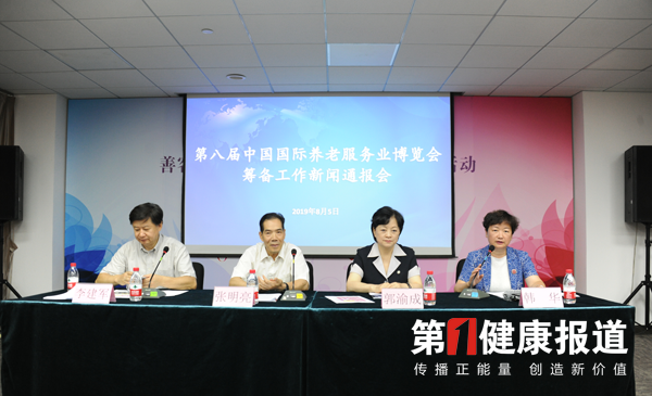 第八届中国国际养老服务业博览会8月22-